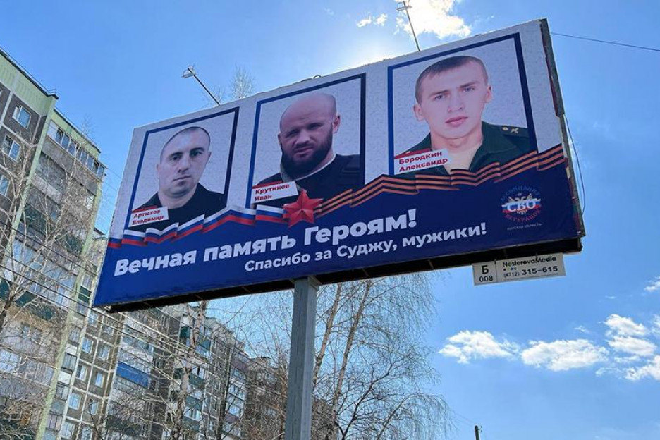 В Курске на билбордах появились портреты павших бойцов СВО