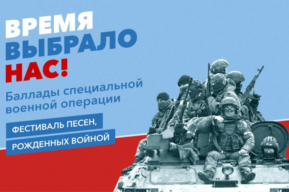 Второй сезон фестиваля «Баллады СВО» стартовал в России
