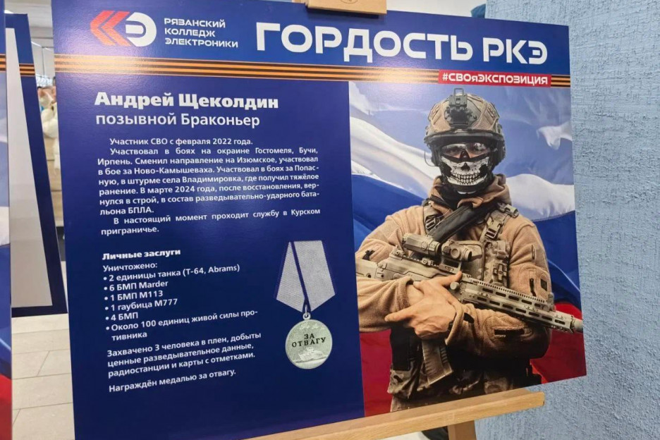 В Рязанском колледже создают музей о героях спецоперации