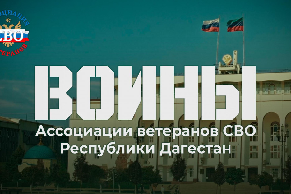 Воины Дагестана: сила духа, единство и верность Родине
