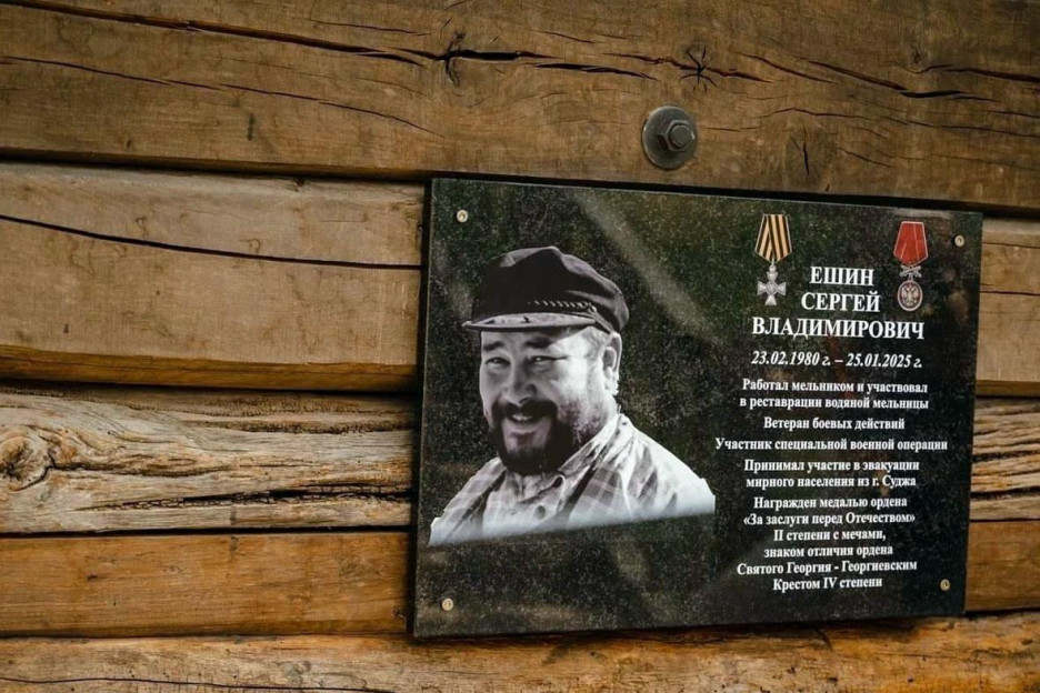 В Красниково открыли мемориальную доску в память о Сергее Ешине