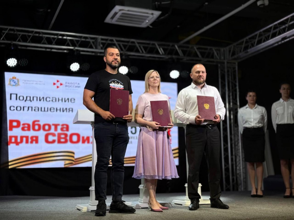 Курская область трудоустроит ветеранов СВО