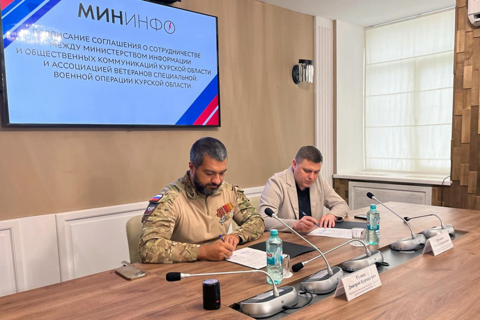 Курские ветераны СВО и Мининфо подписали соглашение о сотрудничестве