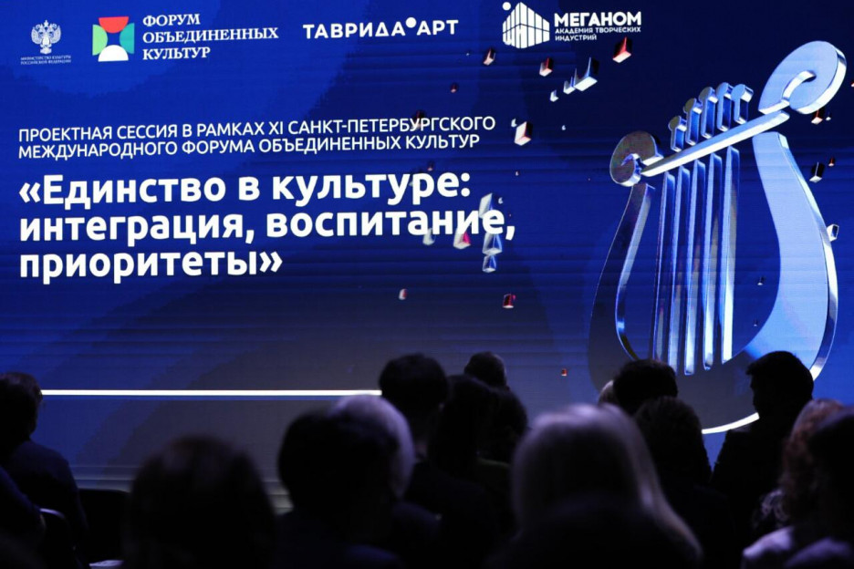 XI Международный форум объединённых культур в Санкт-Петербурге