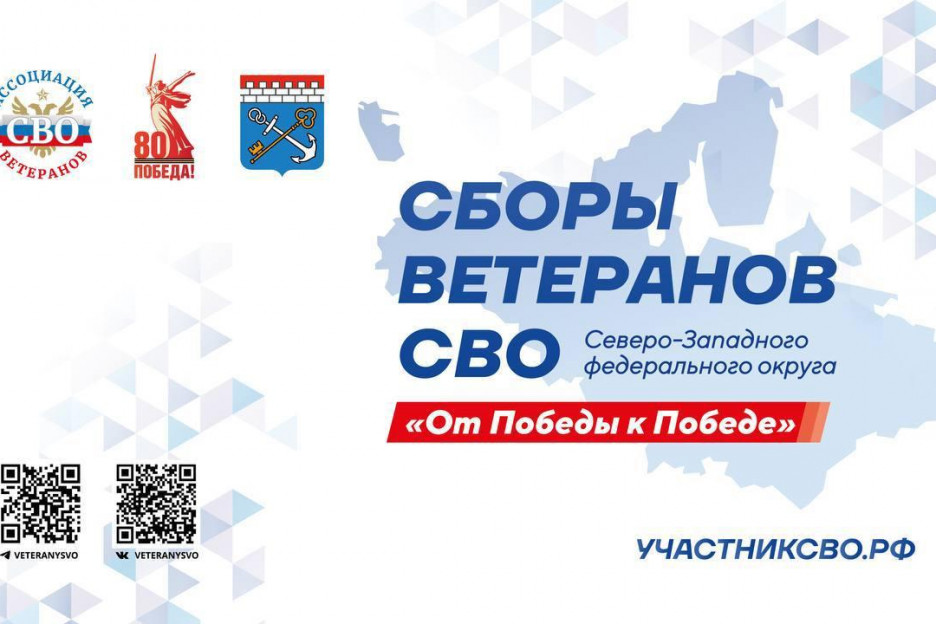 Заключительные окружные Сборы ветеранов СВО состоятся на следующей неделе в Ленинградской области