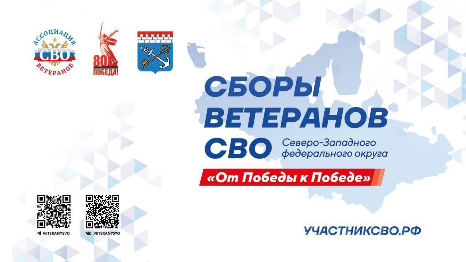 Заключительные окружные Сборы ветеранов СВО состоятся на следующей неделе в Ленинградской области