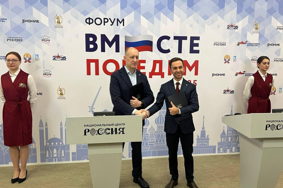 На полях форума «Вместе победим» подписано соглашение о сотрудничестве между Ассоциацией ветеранов СВО и Российским обществом «Знание»