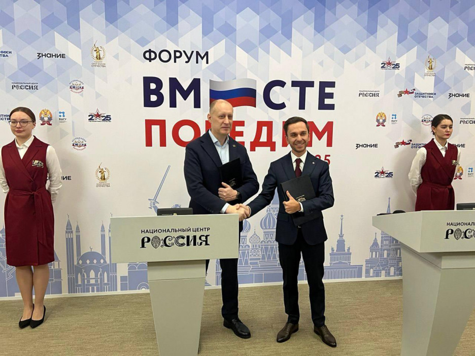 На полях форума «Вместе победим» подписано соглашение о сотрудничестве между Ассоциацией ветеранов СВО и Российским обществом «Знание»