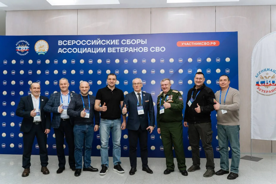 В Уфе завершились Всероссийские Сборы Ассоциации ветеранов СВО