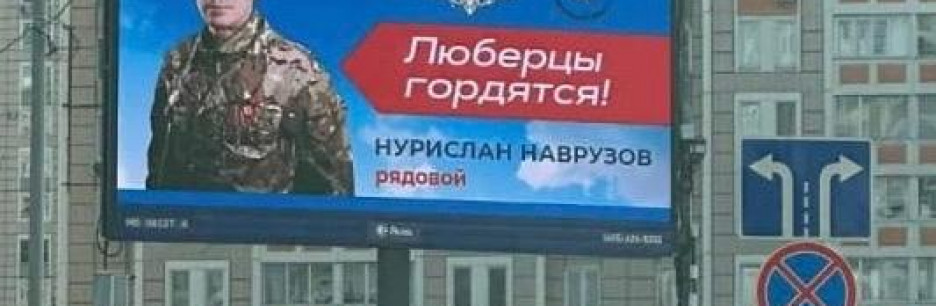 В подмосковных Люберцах стартовал проект по увековечиванию подвигов героев СВО на городских улицах