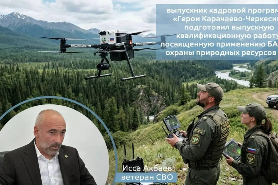 Член Ассоциации ветеранов СВО Карачаево-Черкесской Республики разработал программу по защите лесов региона с использованием БПЛА