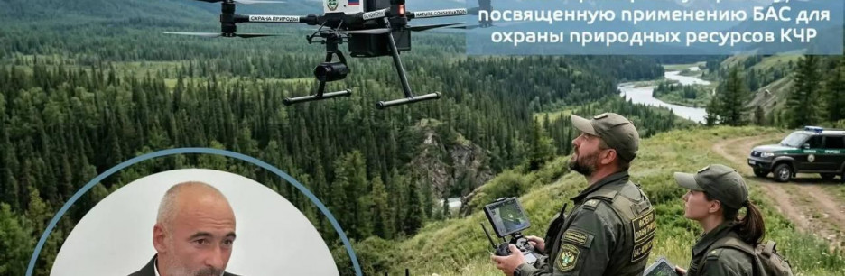 Член Ассоциации ветеранов СВО Карачаево-Черкесской Республики разработал программу по защите лесов региона с использованием БПЛА
