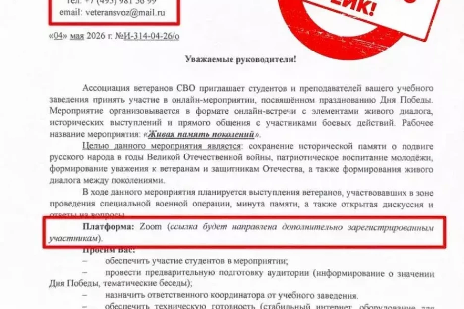 Внимание! Фейк! Ассоциация ветеранов СВО  не рассылала письма в ВУЗы