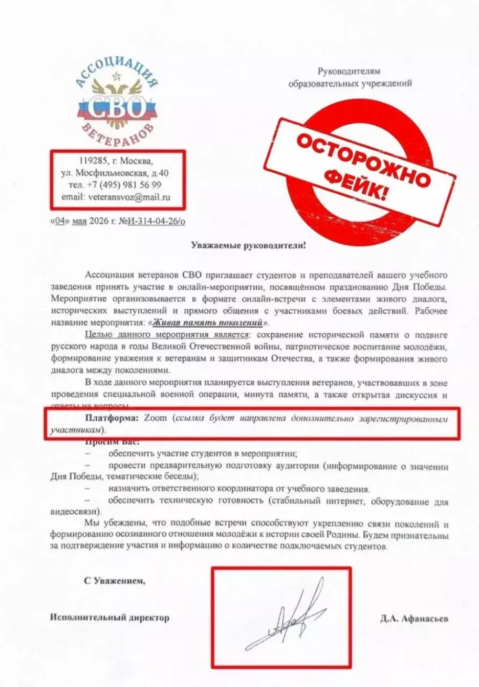 Внимание! Фейк! Ассоциация ветеранов СВО  не рассылала письма в ВУЗы