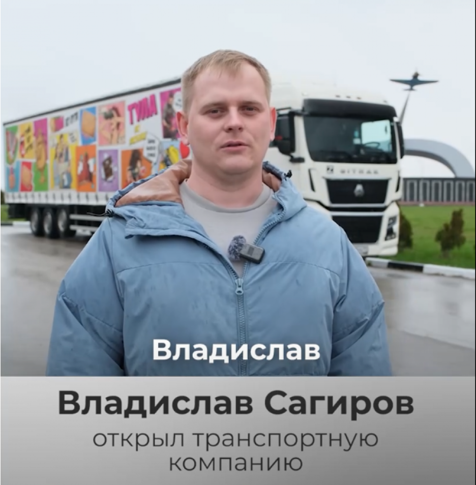 Рубрика #СВОиДело: Владислав Сагиров открыл транспортную компанию в Туле