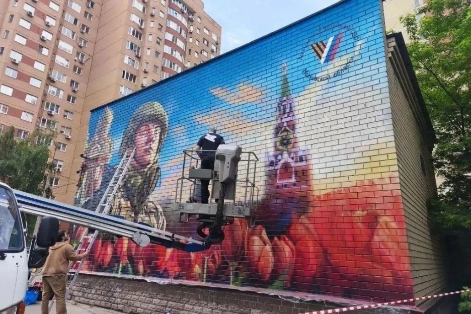 В подмосковных Люберцах завершают создание граффити в честь участников специальной военной операции