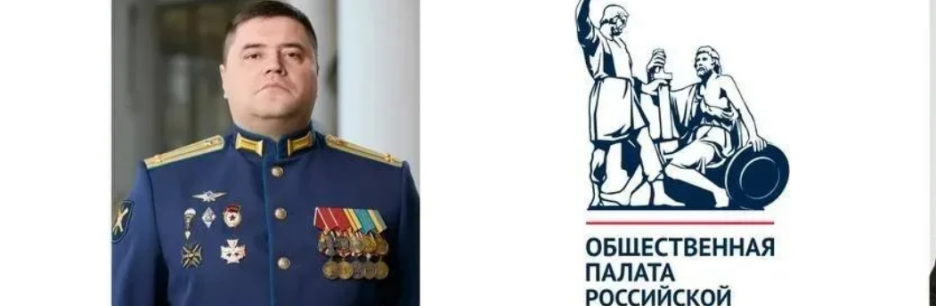 Исполнительный директор Ассоциации ветеранов СВО Владимир Горох возглавил комиссию Общественной палаты по поддержке ветеранов и членов их семей