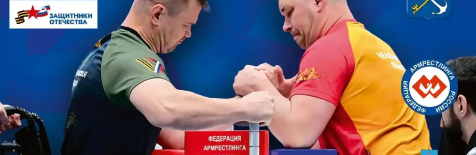 Приглашаем участников Ассоциации ветеранов СВО принять участие в соревнованиях по армреслингу