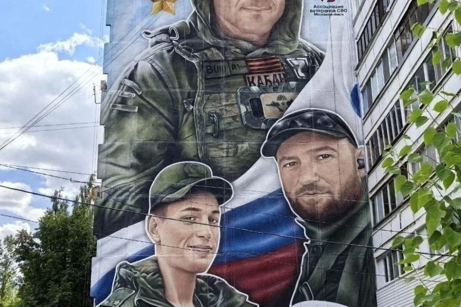 В подмосковном Чехове появился мурал в память о защитниках Отечества по инициативе региональной Ассоциации ветеранов СВО