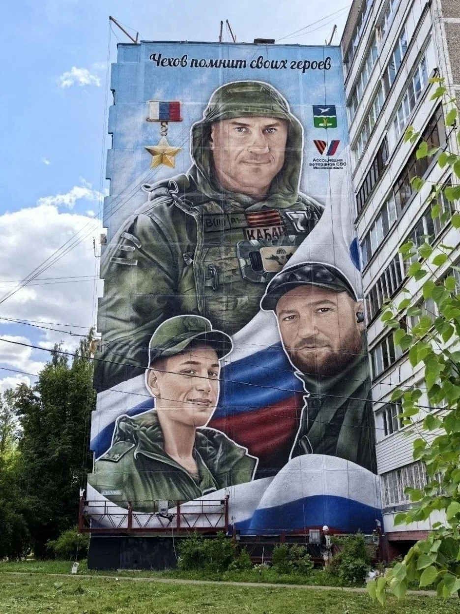 В подмосковном Чехове появился мурал в память о защитниках Отечества по инициативе региональной Ассоциации ветеранов СВО