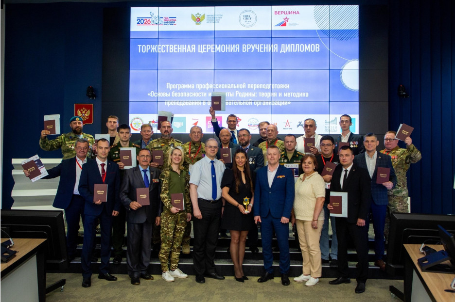 В Центре военно-патриотического воспитания «Вершина» завершился очный модуль программы профессиональной переподготовки «Основы безопасности и защиты Родины: теория и методика преподавания в образовательной организации» для участников СВО