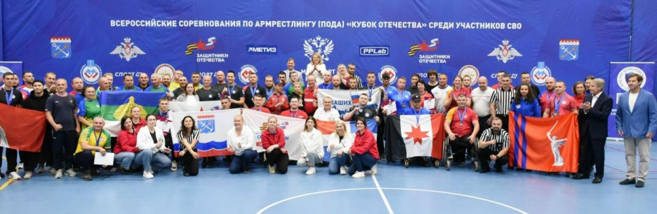 В Гатчине Ленинградской области состоялись Всероссийские соревнования по армрестлингу «Кубок Отечества» среди ветеранов СВО с поражением опорно-двигательного аппарата (ПОДА)