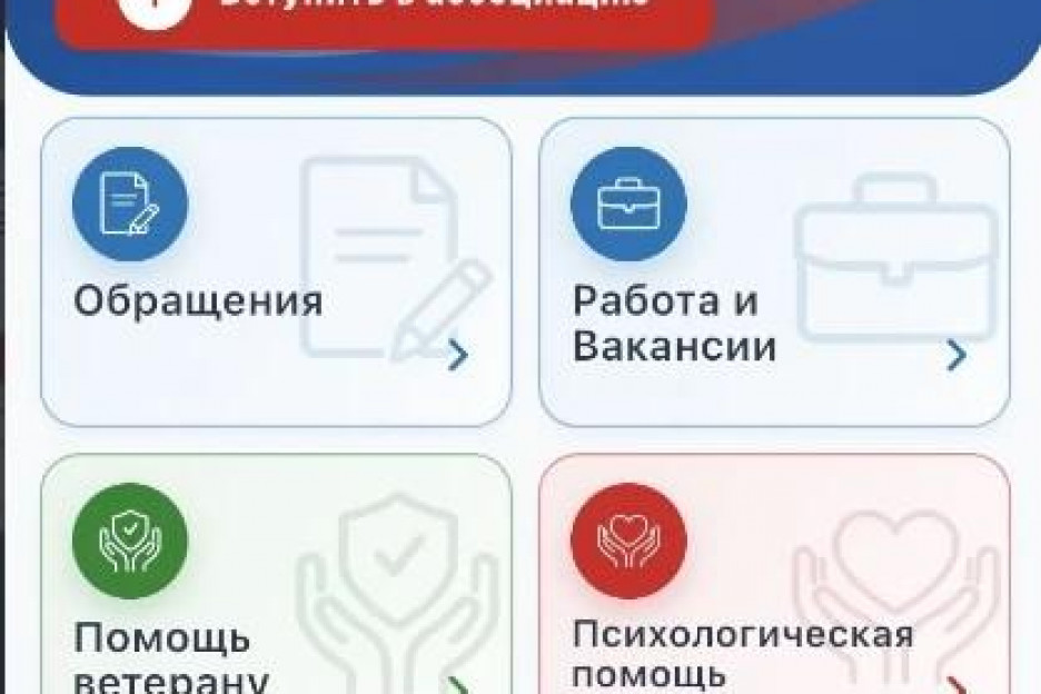 В Башкортостане запустили мобильное приложение «Ветеран 02» при поддержке Ассоциации ветеранов СВО