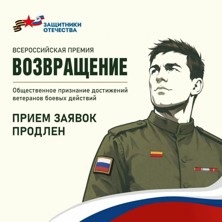 До 31 августа продлён приём заявок на соискание Всероссийской премии «Возвращение»