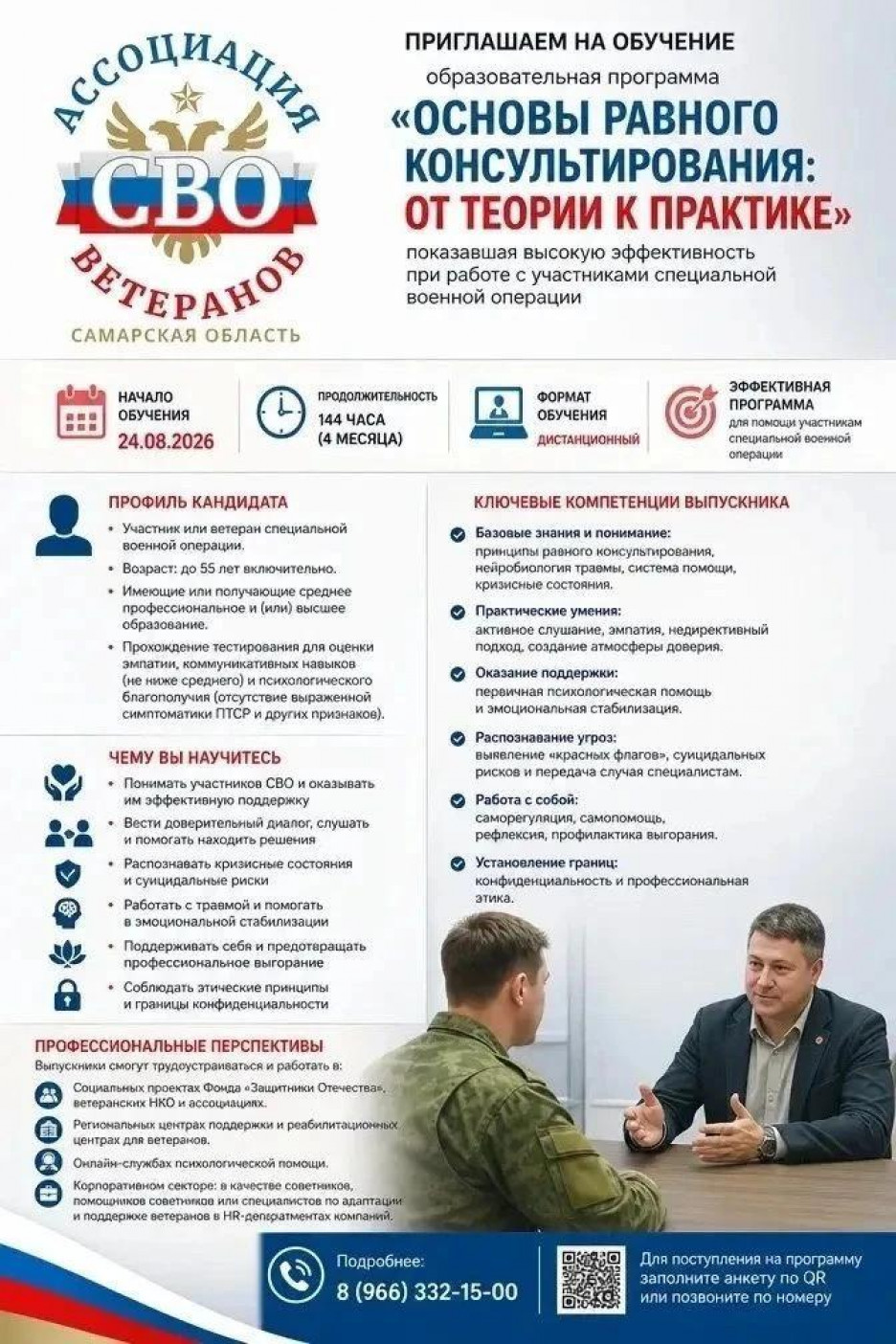Ассоциация ветеранов СВО Самарской области организует систему персонального кураторства для трудоустройства и социализации вернувшихся с фронта бойцов