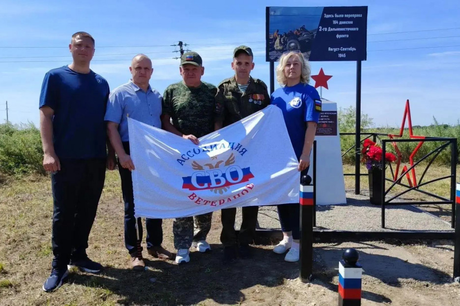В Еврейской автономной области открыли памятное место «Во славу Отечества и долга», посвященное воинам, ушедшим на советско-японскую войну в 1945 году