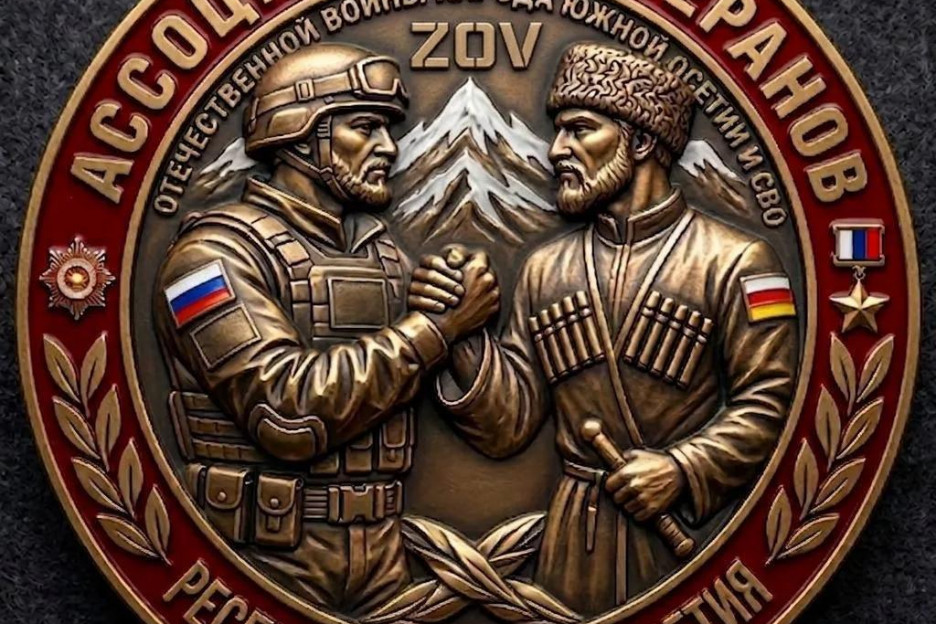 В Южной Осетии сегодня зарегистрирована Ассоциация ветеранов Отечественной войны народа Южной Осетии и специальной военной операции