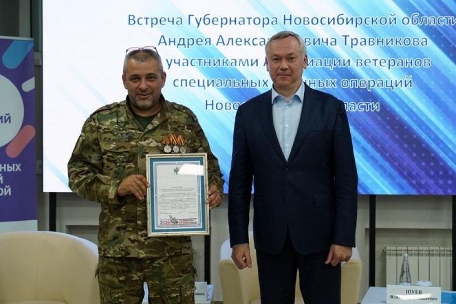 Губернатор Новосибирской области Андрей Травников провел рабочую встречу с представителями Ассоциации ветеранов СВО региона