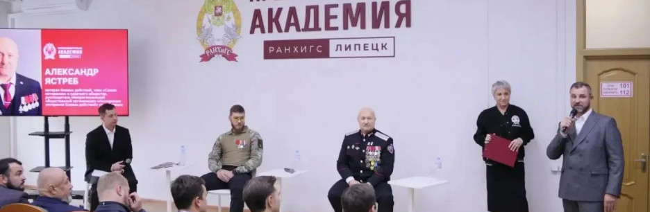 В Президентской академии РАНХиГС Липецкой области состоялось открытие музея, посвященного специальной военной операции