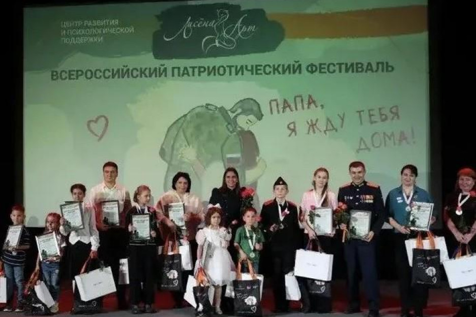 «Папа, я жду тебя дома!»: в Москве наградили победителей масштабного Всероссийского фестиваля