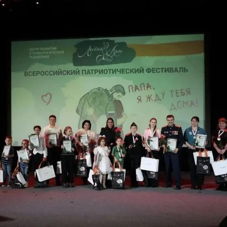 «Папа, я жду тебя дома!»: в Москве наградили победителей масштабного Всероссийского фестиваля