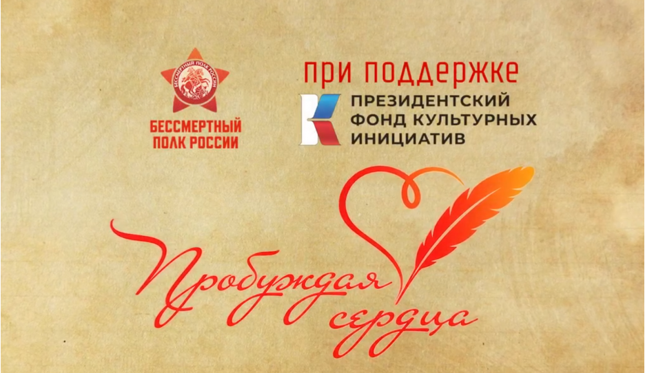 «Бессмертный полк России» — партнёр Ассоциации ветеранов СВО — дал старт творческому конкурсу «Пробуждая сердца»