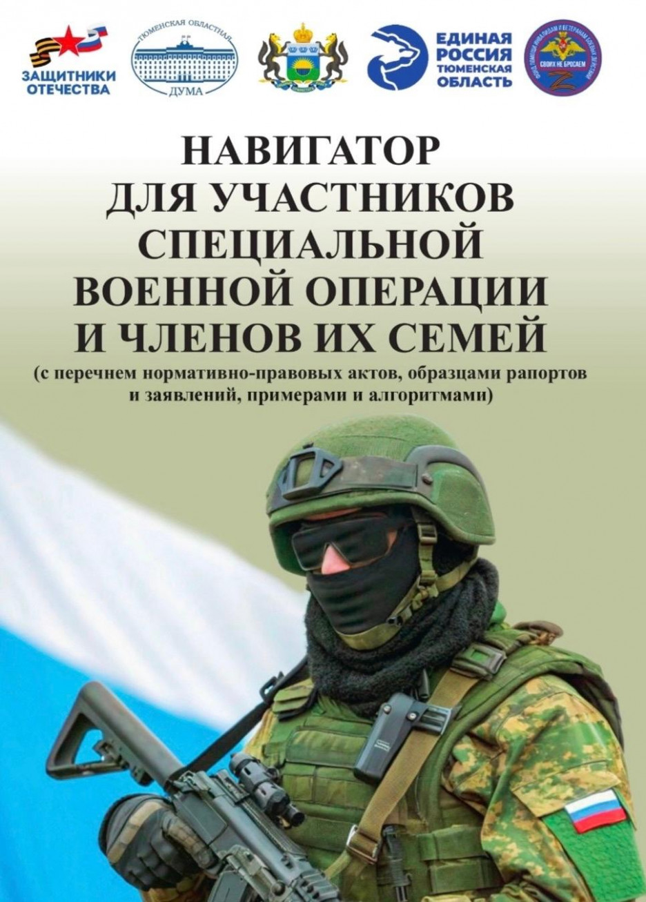В Тюмени при поддержке региональной Ассоциации ветеранов СВО создали чат-бот «Юридический навигатор»