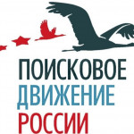 Поисковое движение России