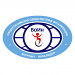Организация военных инвалидов «ВоИн»
