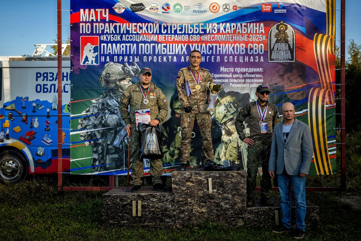 Победители матча Ассоциации ветеранов специальной военной операции по практической стрельбе памяти погибших участников СВО «Несломленные 2025»