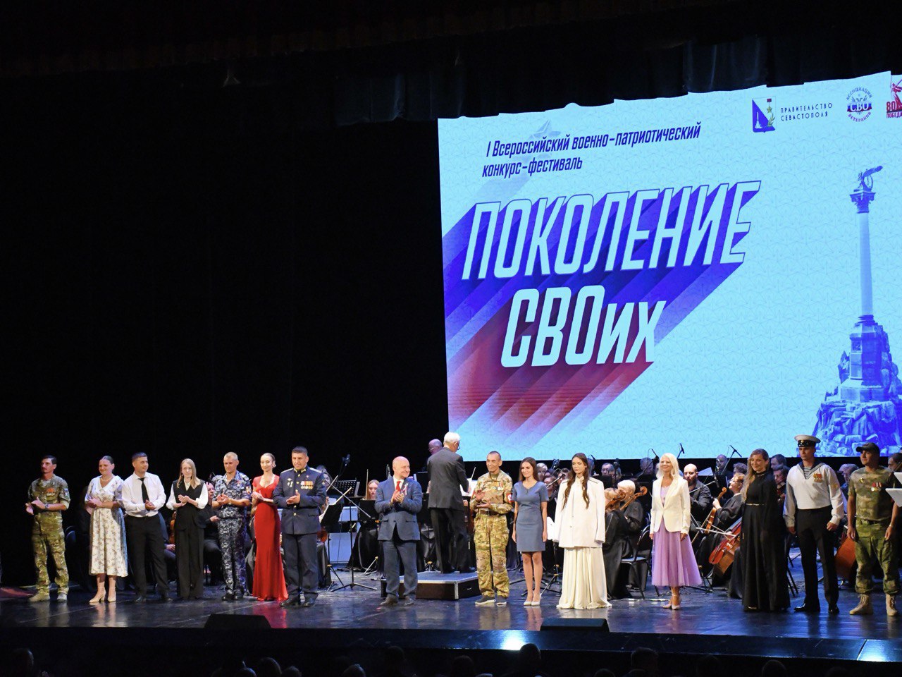 Конкурс-фестиваля «Поколение СВОих» в Севастополе
