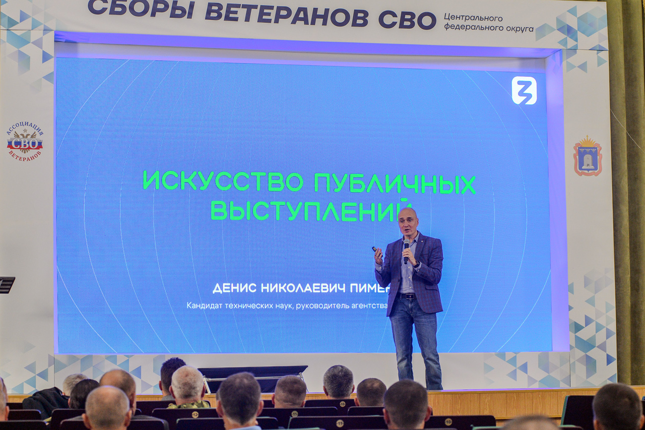 Мастер-класс Денис Пименов по публичным выступлениям