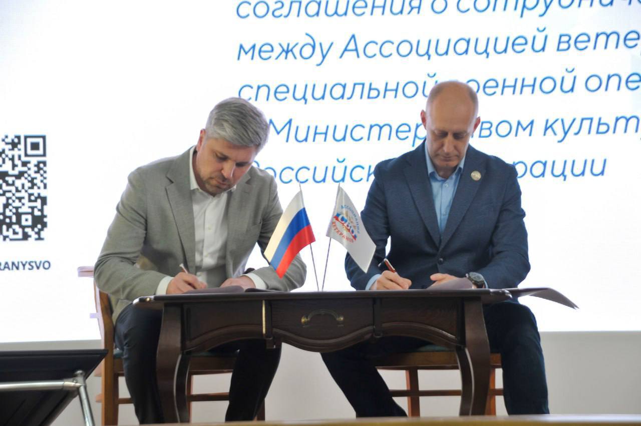 Подписание соглашения между Ассоциацией ветеранов СВО и Министерством культуры РФ