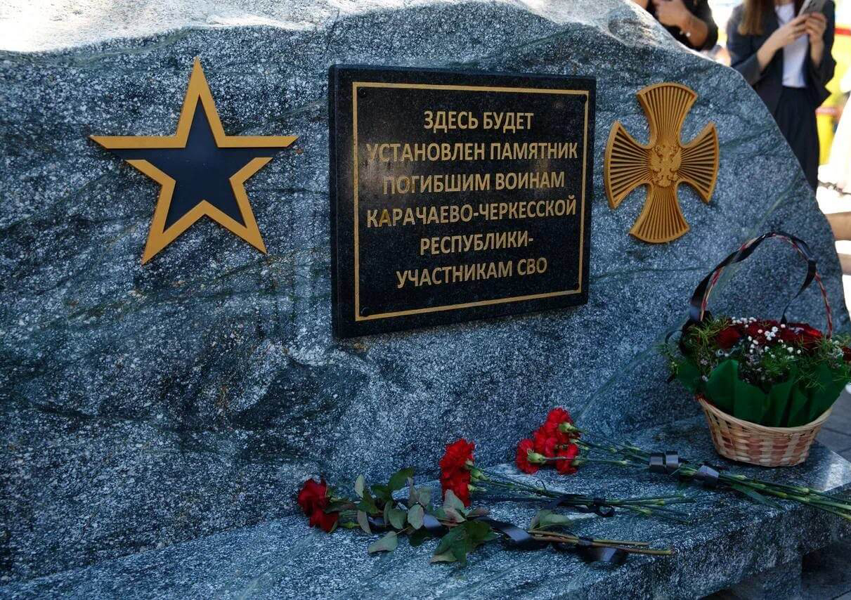 В Черкесске заложили камень в основание памятника уроженцам Карачаево-Черкесии, павшим в ходе СВО